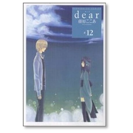 dear 藤原ここあ [1-12巻 漫画全巻セット/完結] ディア