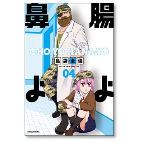 腸よ鼻よ 島袋全優 [1-10巻 漫画全巻セット/完結]
