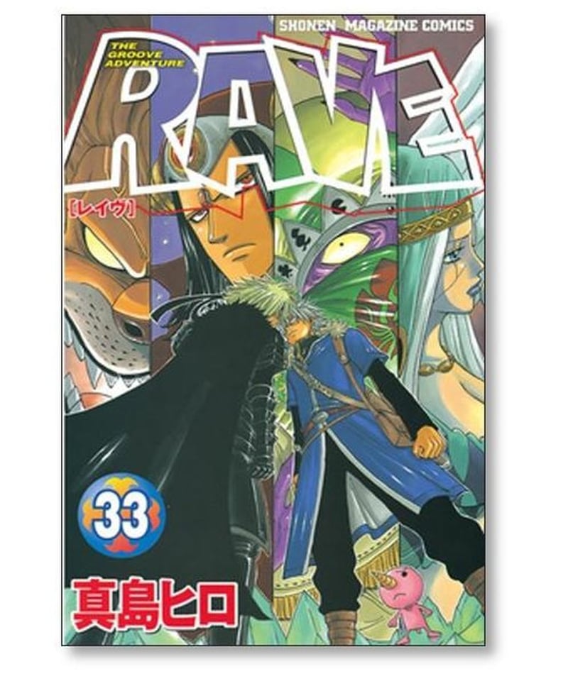 漫画RAVE 真島ヒロ [1-35巻 漫画全巻セット/完結] レイブ レイヴ レーブ