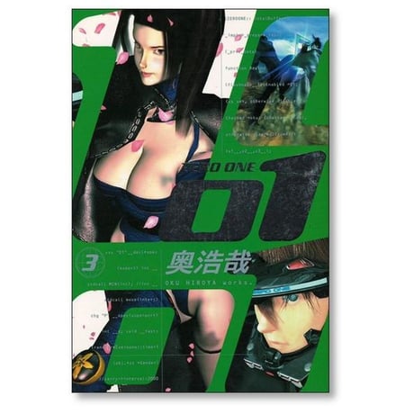 01 奥浩哉 [1-3巻 漫画全巻セット/完結] ゼロワン ZERO ONE