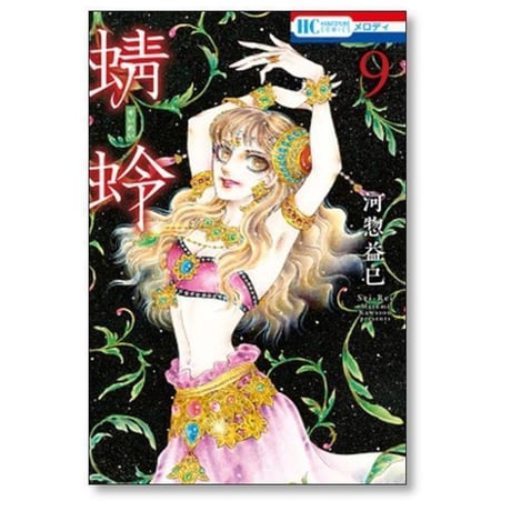 蜻蛉 河惣益巳 [1-14巻 コミックセット/未完結] せいれい