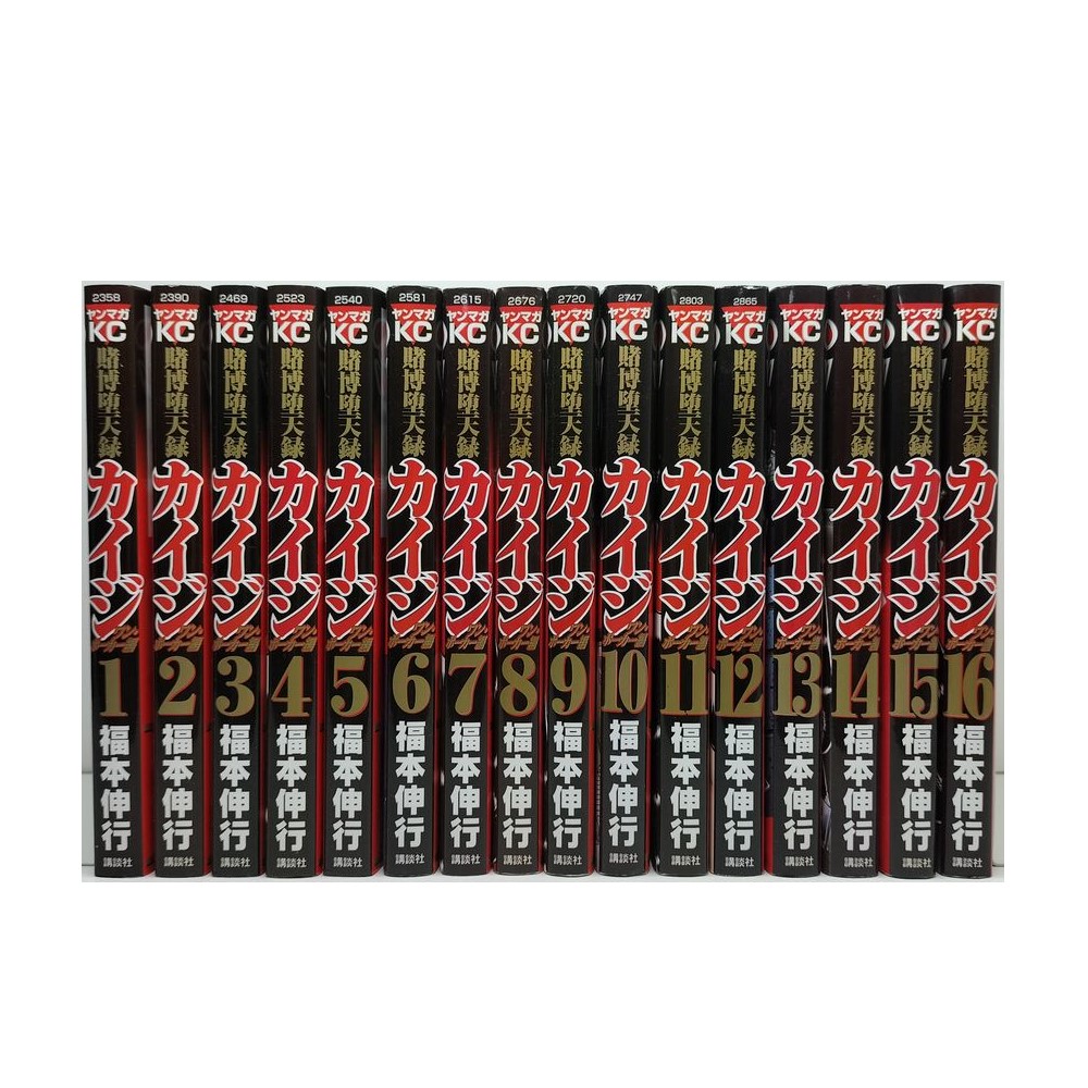 賭博堕天録カイジ ワンポーカー編 福本伸行 [1-16巻 漫画全巻セット/完結] fit=scale-down,w=1200