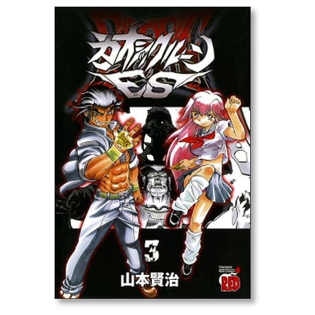 カオシックルーンES 山本賢治 [1-5巻 全巻セット/完結]