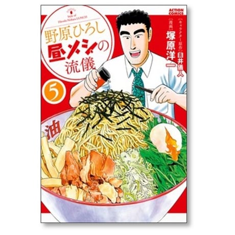 野原ひろし 昼メシの流儀 塚原洋一 [1-14巻 コミックセット/未完結] 臼井儀人