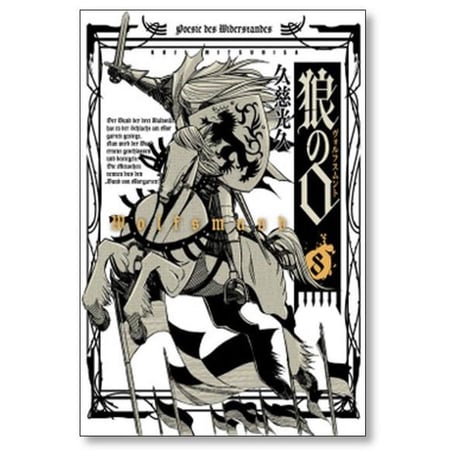 狼の口 ヴォルフスムント 久慈光久 [1-8巻 漫画全巻セット/完結]