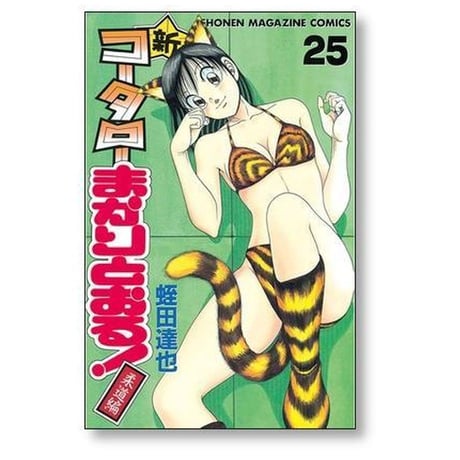 新 コータローまかりとおる 柔道編 蛭田達也 [1-27巻 漫画全巻セット/完結]
