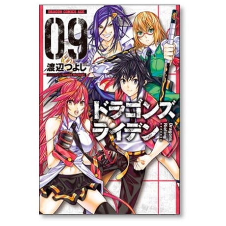 ドラゴンズライデン 渡辺つよし [1-9巻 漫画全巻セット/完結]