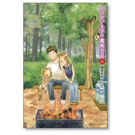 からかい上手の元高木さん 稲葉光史 [1-23巻 漫画全巻セット/完結]