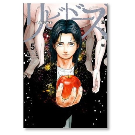 リビドーズ 笠原真樹 [1-7巻 漫画全巻セット/完結]
