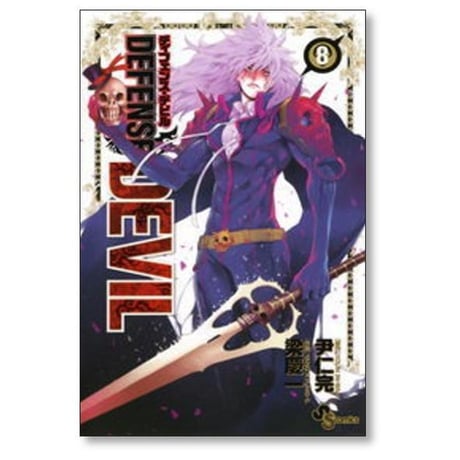 ディフェンスデビル 梁慶一 [1-10巻 漫画全巻セット/完結] DEFENSE DEVIL 尹仁完