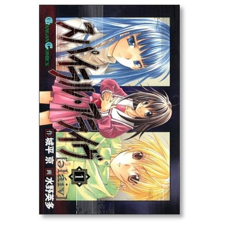 スパイラル アライヴ 水野英多 [1-5巻 漫画全巻セット/完結] 城平京