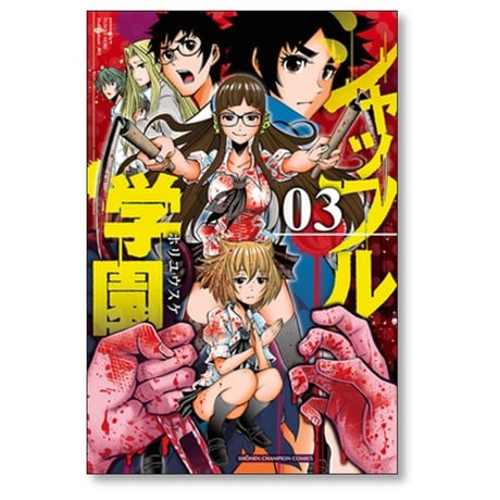 シャッフル学園 ホリユウスケ [1-5巻 漫画全巻セット/完結]