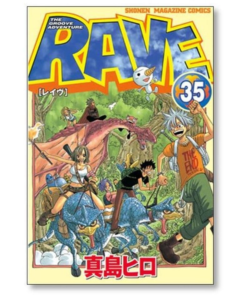 漫画RAVE 真島ヒロ [1-35巻 漫画全巻セット/完結] レイブ レイヴ レーブ
