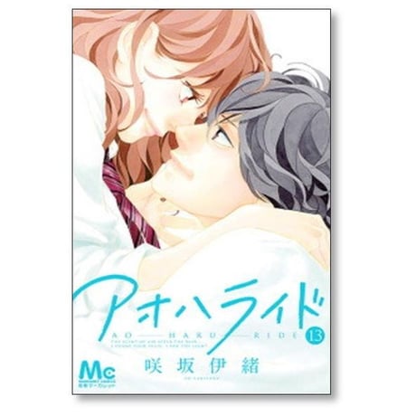 アオハライド 咲坂伊緒 [1-13巻 漫画全巻セット/完結]