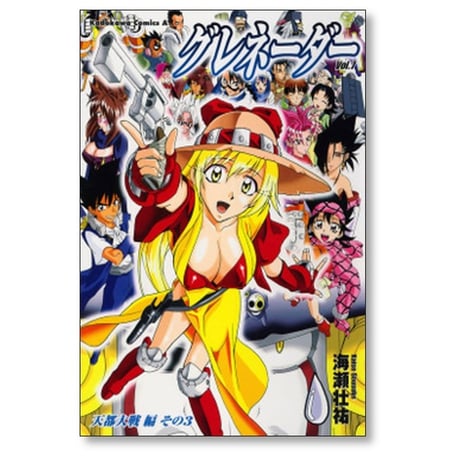 グレネーダー 海瀬壮祐 [1-7巻 漫画全巻セット/完結]