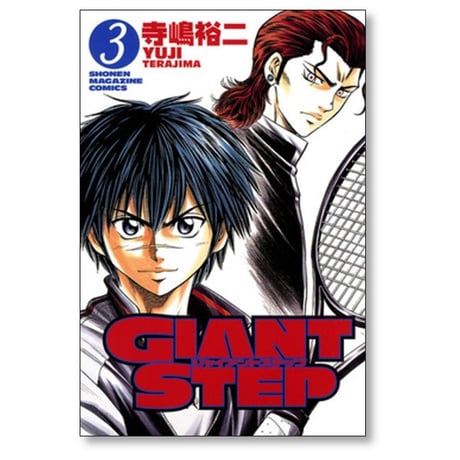 ジャイアントステップ 寺嶋裕二 [1-4巻 漫画全巻セット/完結] GIANT STEP
