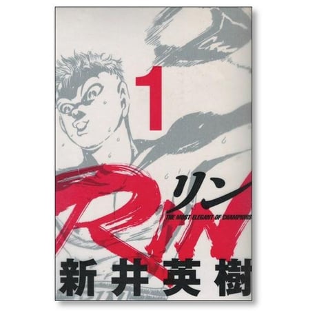 RIN 新井英樹 [1-4巻 漫画全巻セット/完結] リン