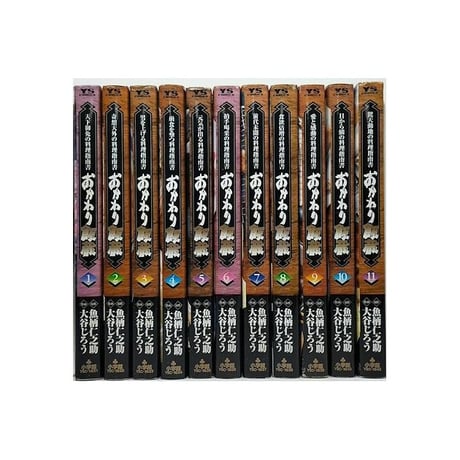 おかわり飯蔵 大谷じろう [1-11巻 漫画全巻セット/完結] 魚柄仁之助