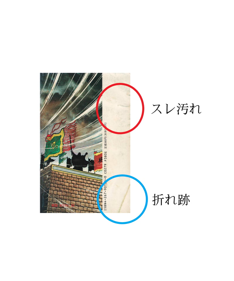 三国志 横山光輝 [1-60巻漫画全巻セット/完結] 【 商品説明必読 