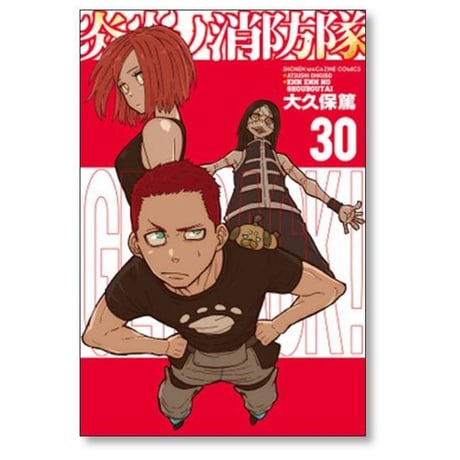炎炎ノ消防隊 大久保篤 [1-34巻 漫画全巻セット/完結]