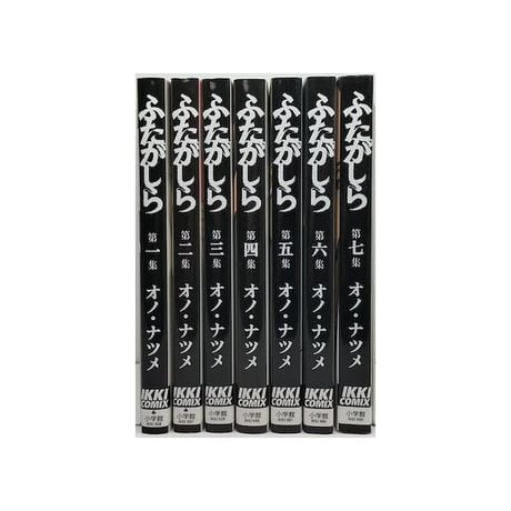 ふたがしら オノナツメ [1-7巻 漫画全巻セット/完結] オノ・ナツメ