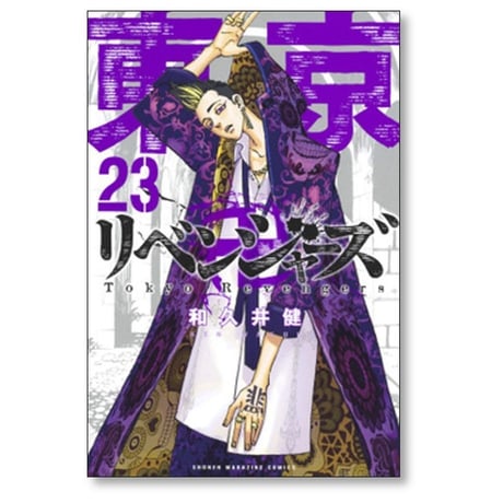 東京卍リベンジャーズ 和久井健 [1-31巻 漫画全巻セット/完結]