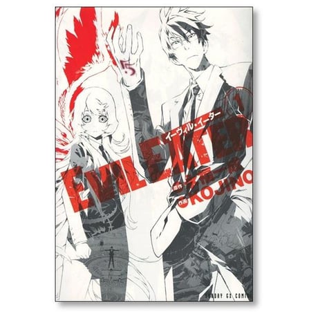 EVIL EATER KOJINO [1-3巻 漫画全巻セット/完結] イーヴィル イーター 永福一成