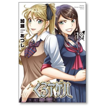 くろアゲハ 加瀬あつし [1-20巻 漫画全巻セット/完結] カメレオン 外伝