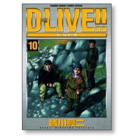D-LIVE 皆川亮二 [1-15巻 漫画全巻セット/完結] ドライブ