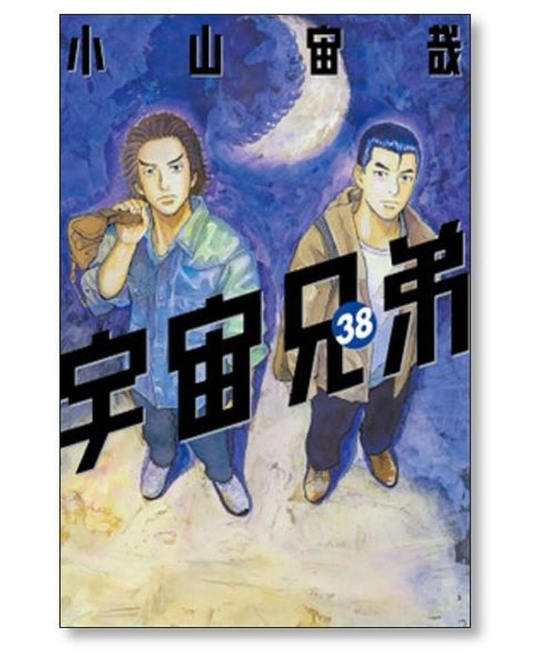 ストリートファイター6 宇宙兄弟 1〜42巻 続巻 マンガ 全42巻セット