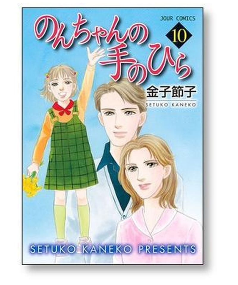 岡野節子 鳥と少女 若 