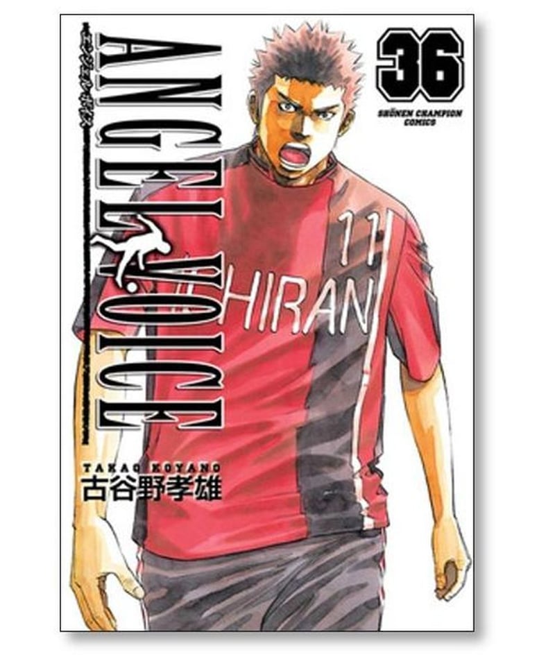 エンジェルボイス 古谷野孝雄 [1-40巻 漫画全巻セット/完結] ANGEL 