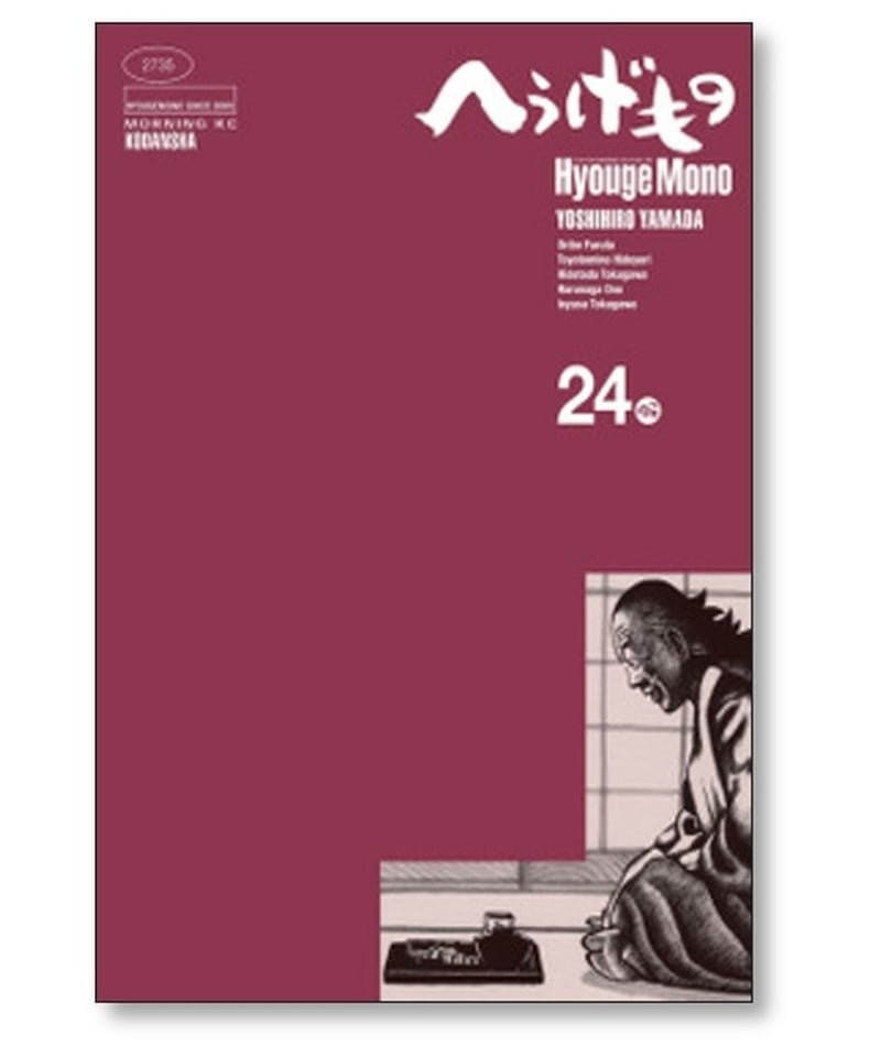 へうげもの 1〜25服 完結セット 全巻セット へうげもの
