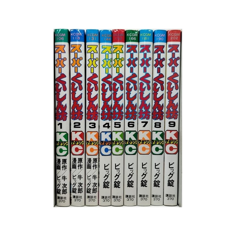 スーパーくいしん坊　全巻 Amazon.co.jp: スーパーくいしん坊 ビッグ錠 [1-9巻 漫画全巻