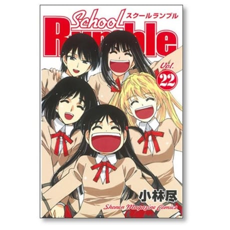 スクールランブル 小林尽 [1-22巻 漫画全巻セット/完結] School Rumble