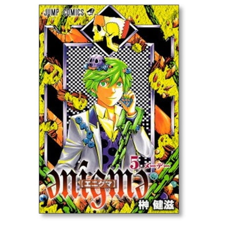 エニグマ 榊健滋 [1-7巻 漫画全巻セット/完結] enigme
