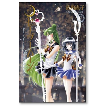 美少女戦士セーラームーン 完全版 武内直子 [1-10巻 漫画全巻セット/完結]