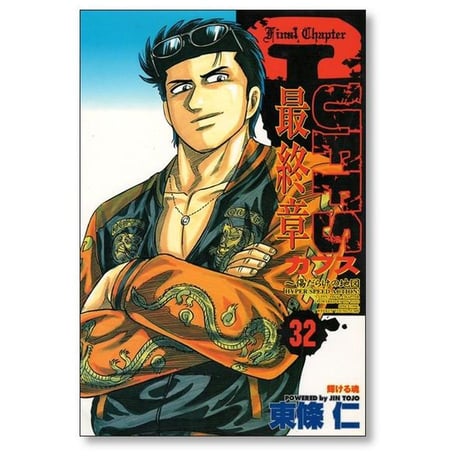 カフス 傷だらけの地図 東條仁 [1-32巻 漫画全巻セット/完結] CUFFS