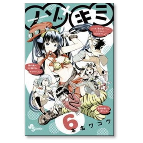 ノゾキミ 本名ワコウ [1-8巻 漫画全巻セット/完結] ノゾ×キミ