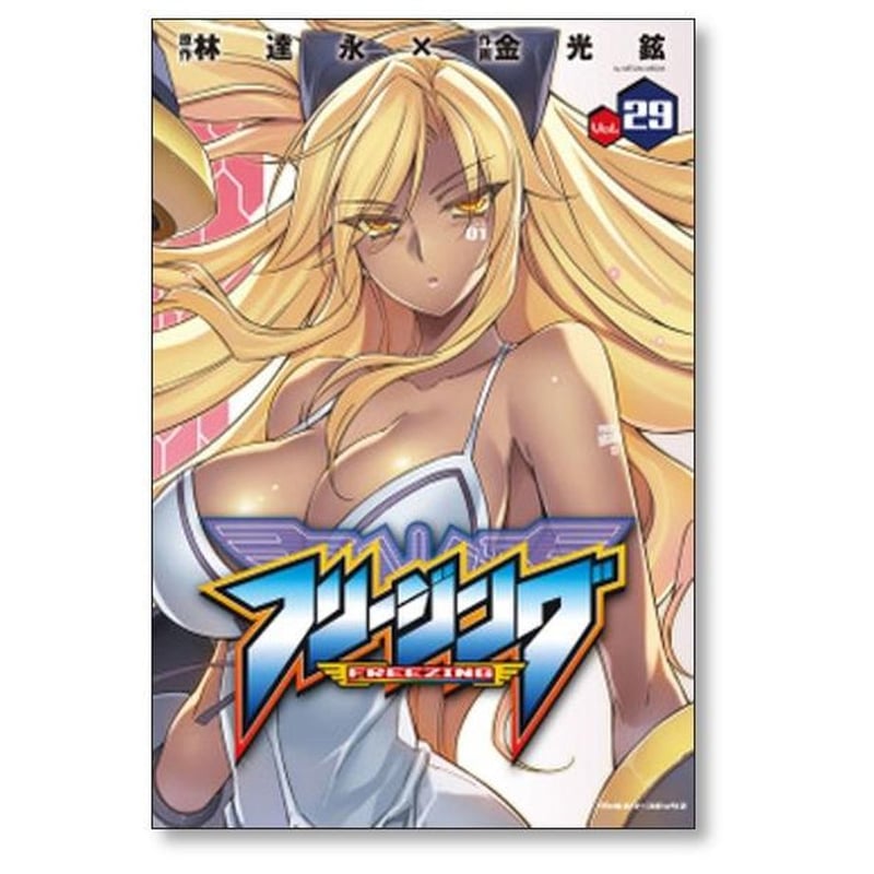 フリージング 金光鉉 [1-33巻 コミックセット/未完結] | 漫画全巻専門