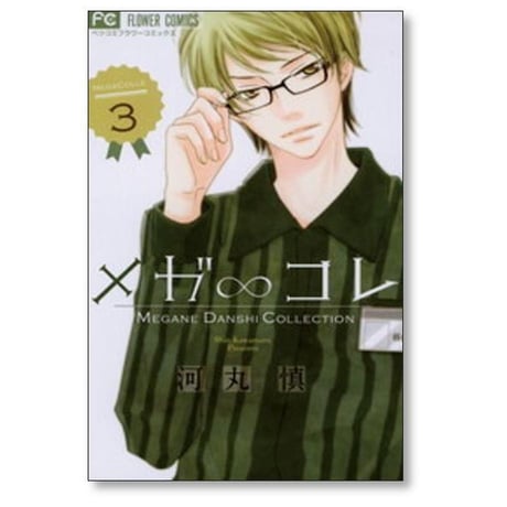 メガコレ 河丸慎 [1-5巻 コミックセット/未完結]