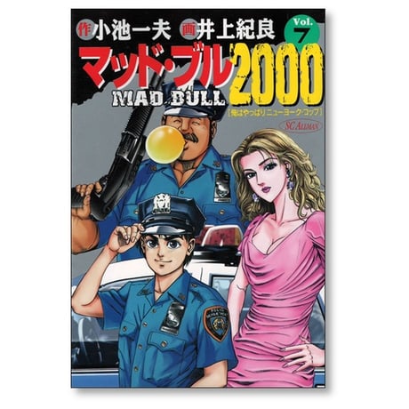 マッドブル2000 井上紀良 [1-7巻 漫画全巻セット/完結] 小池一夫
