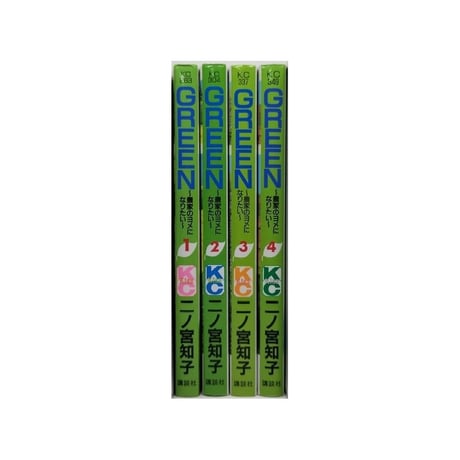 グリーン 農家のヨメになりたい 二ノ宮知子 [1-4巻 漫画全巻セット/完結] GREEN