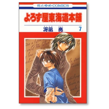 よろず屋東海道本舗 冴凪亮 [1-9巻 漫画全巻セット/完結]