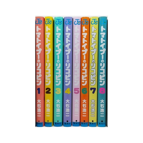 トマトイプーのリコピン 大石浩二 [1-8巻 コミックセット/未完結]