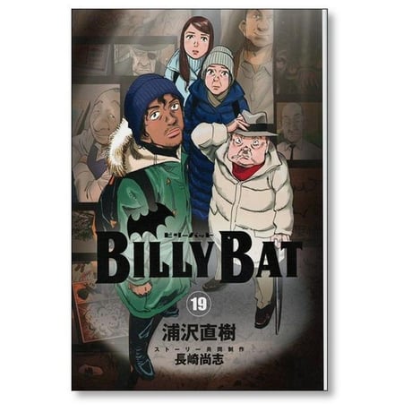 ビリーバット 浦沢直樹 [1-20巻 漫画全巻セット/完結] BILLY BAT