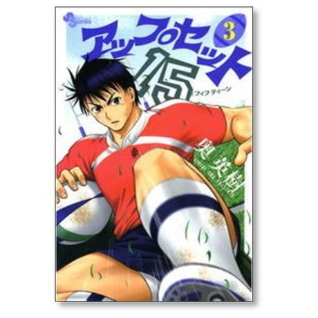 アップセット15 奥英樹 [1-5巻 漫画全巻セット/完結] アップセットフィフティーン