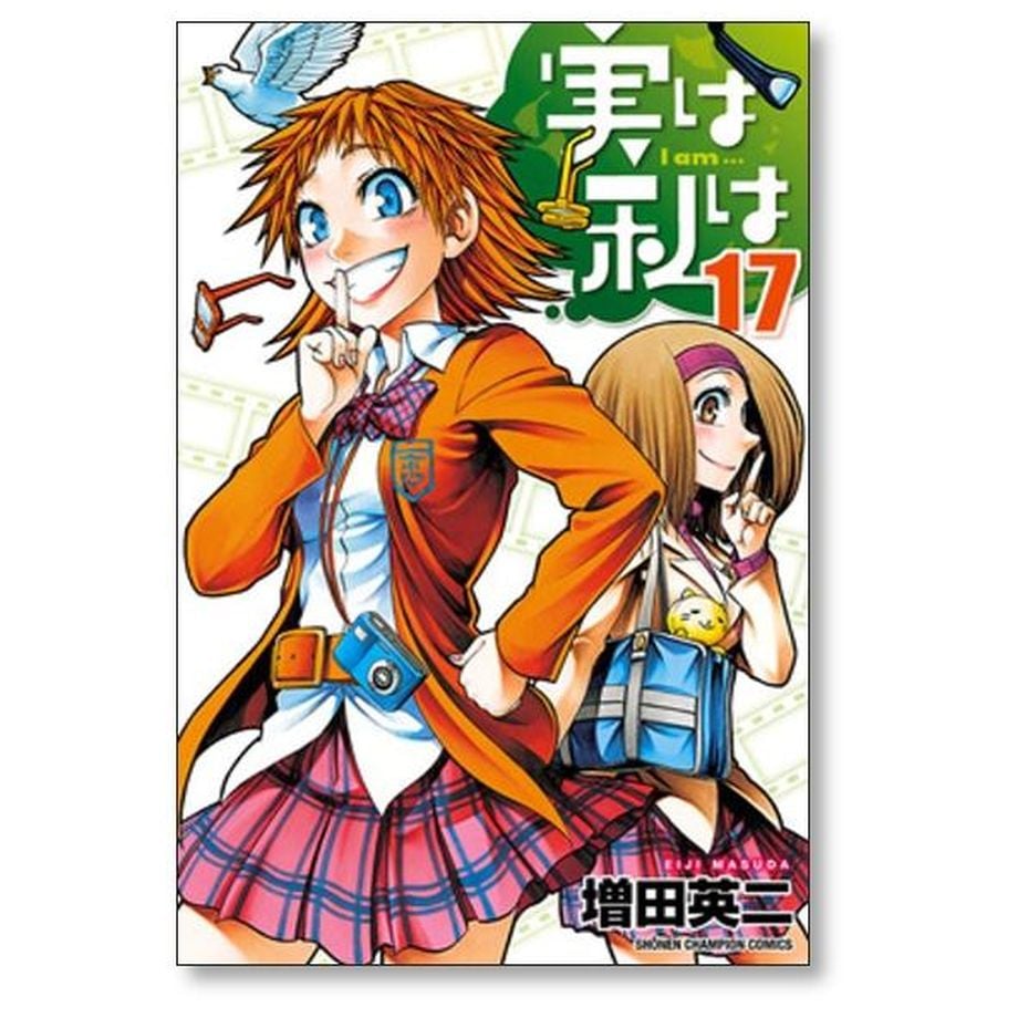 実は私は 増田英二 [1-22巻 漫画全巻セット/完結] | 漫画専門店