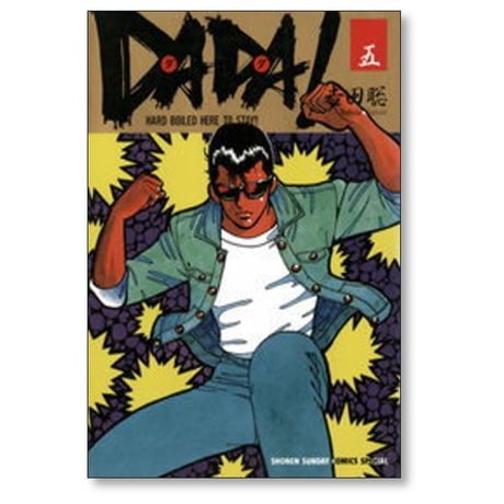 DADA 吉田聡 [1-8巻 漫画全巻セット/完結] ダダ