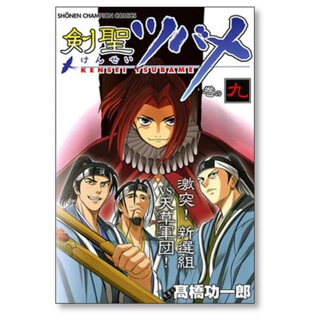 剣聖ツバメ 高橋功一郎 [1-11巻 漫画全巻セット/完結]